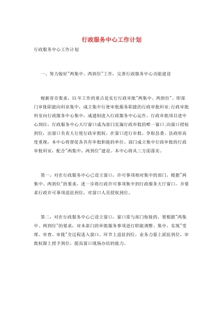 行政服务中心工作计划