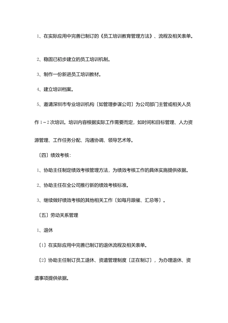 行政月度工作计划表范文_第2页