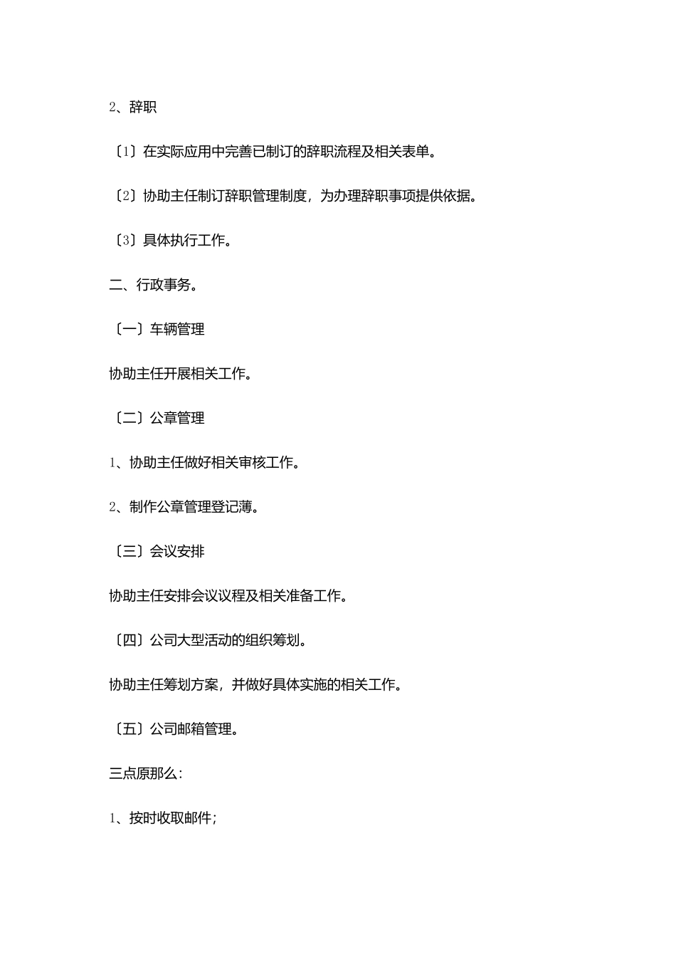 行政月度工作计划表范文_第3页