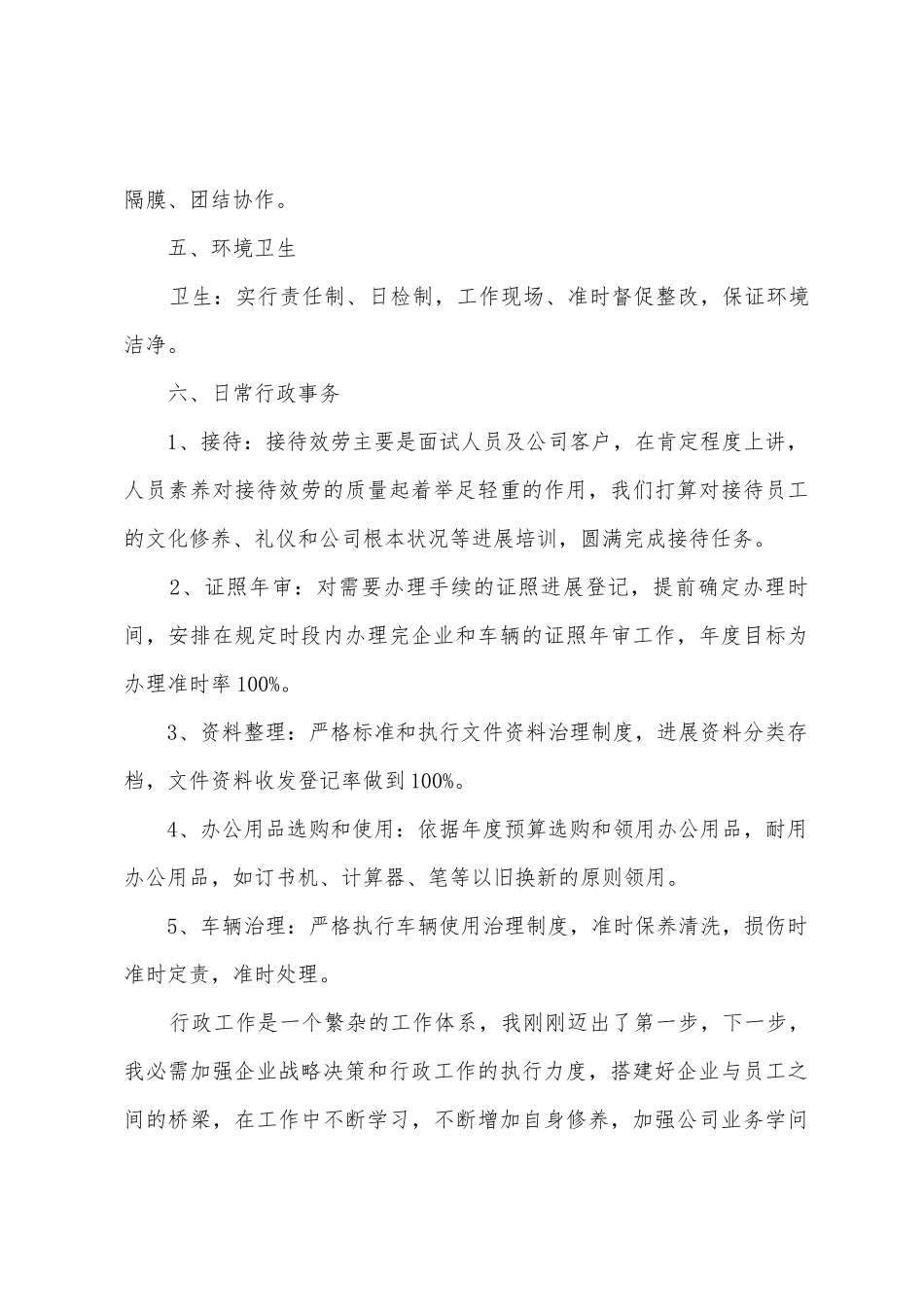 行政月度工作计划模板参考_第3页