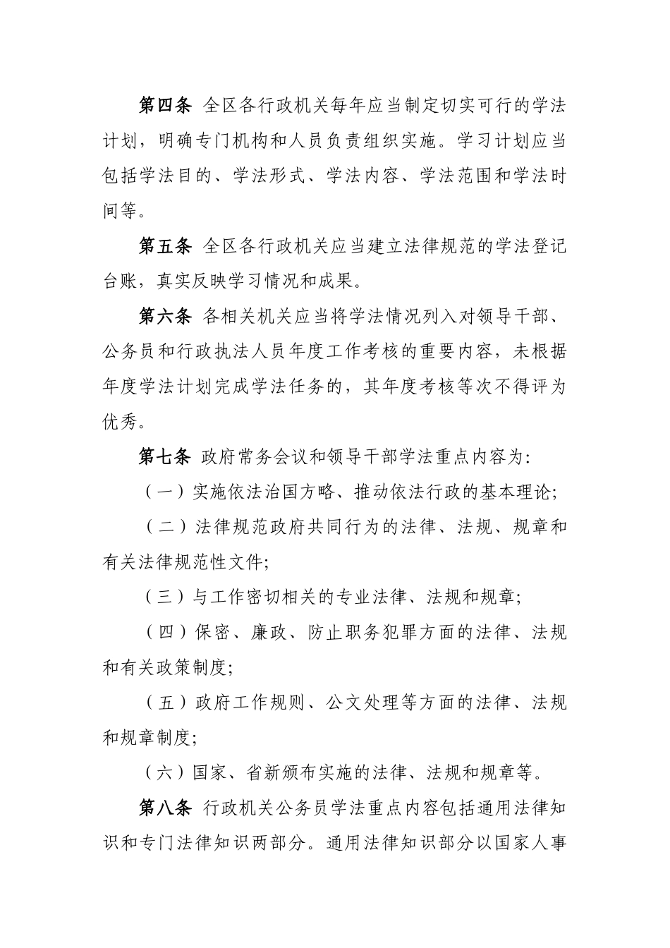 行政机关学法制度 _第2页