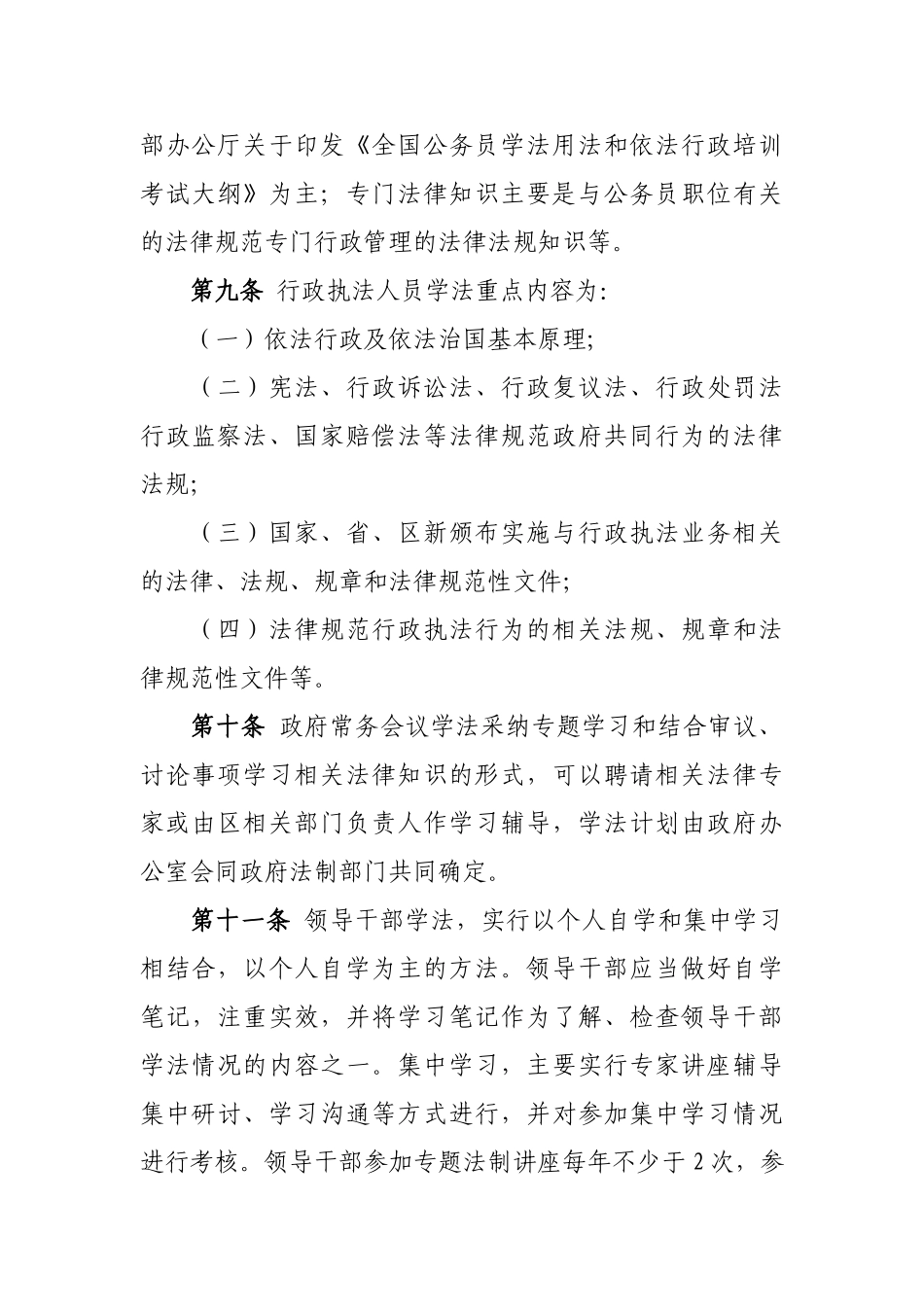 行政机关学法制度 _第3页