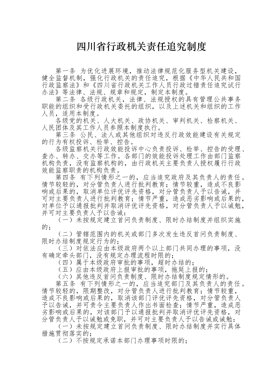 行政机关责任追究制度_第1页