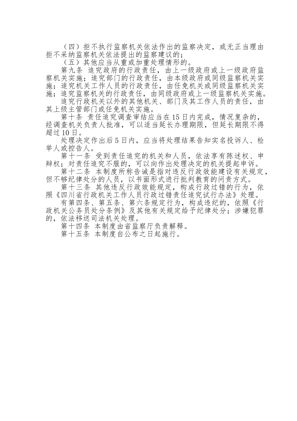 行政机关责任追究制度_第3页