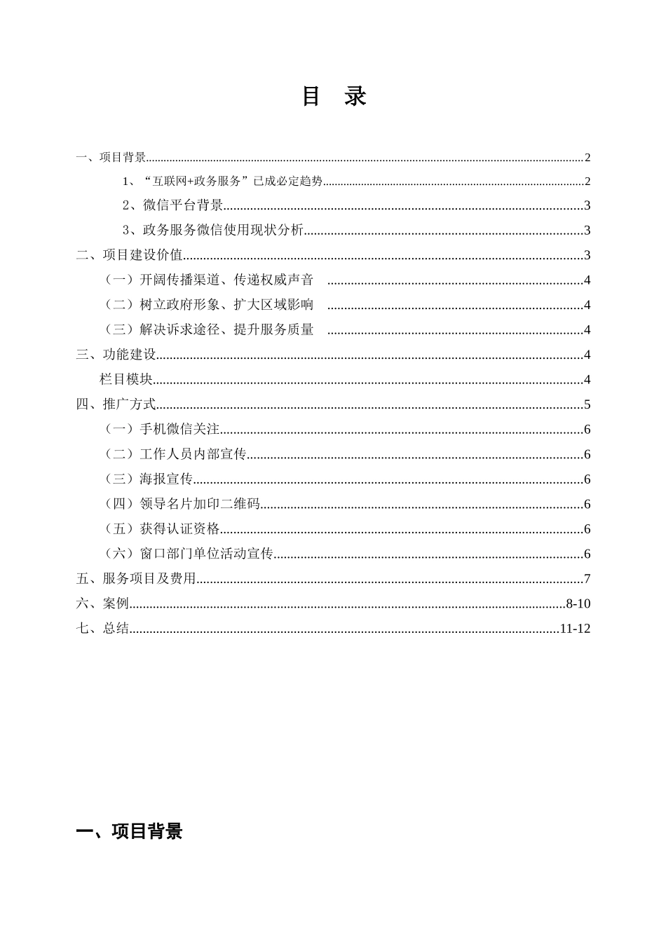行政服务中心互联网政务服务微信建设方案1_第2页