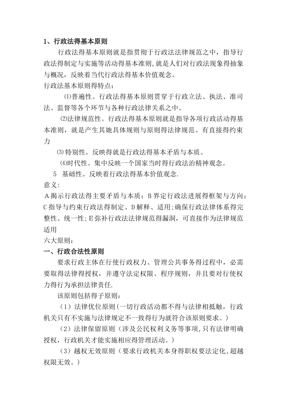 行政法与行政诉讼法简答论述题_第1页