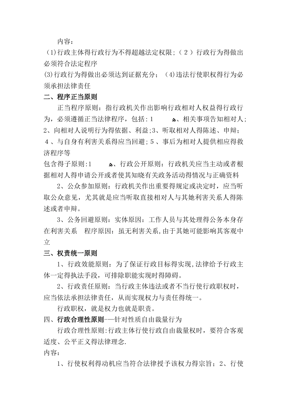 行政法与行政诉讼法简答论述题_第2页