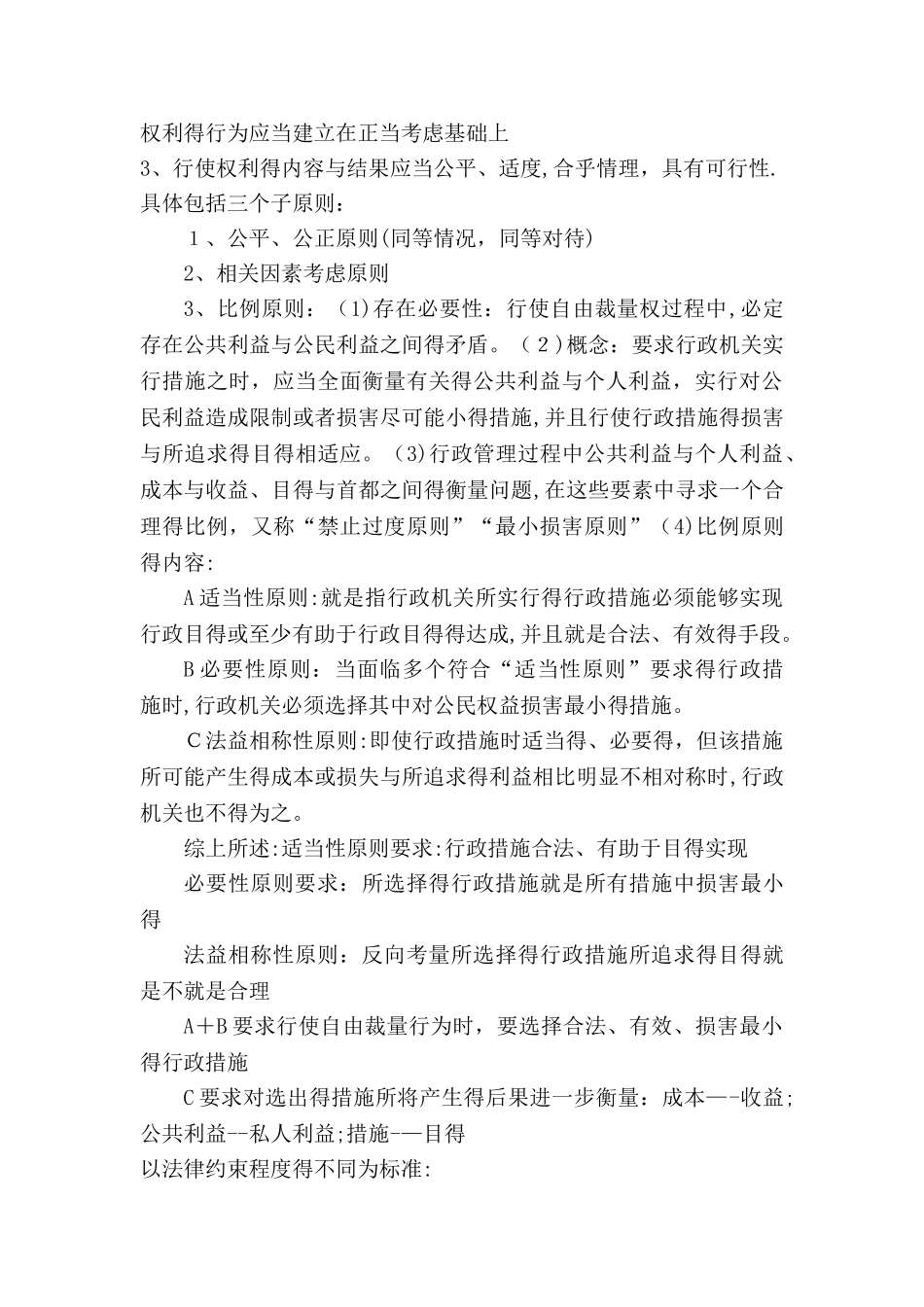 行政法与行政诉讼法简答论述题_第3页