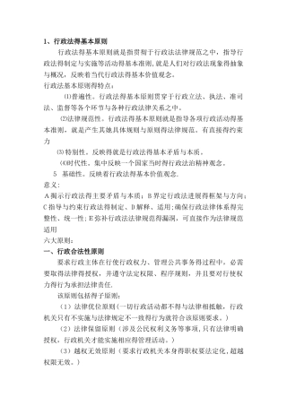 行政法与行政诉讼法简答论述题