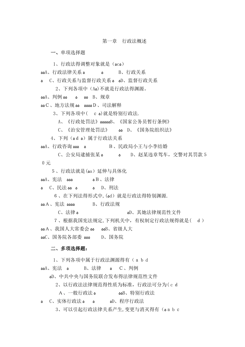 行政法与行政诉讼法练习题库及答案_第1页