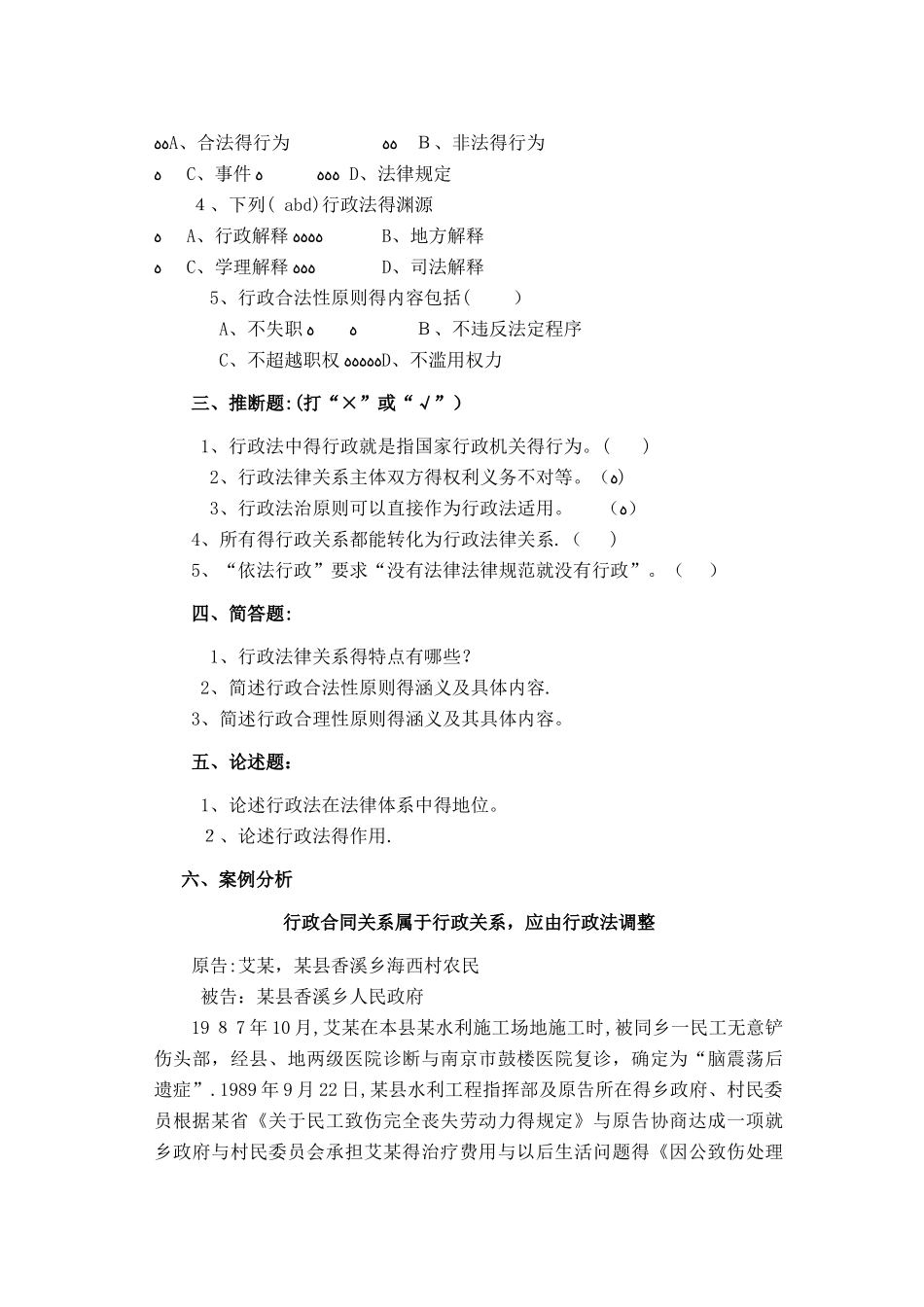行政法与行政诉讼法练习题库及答案_第2页