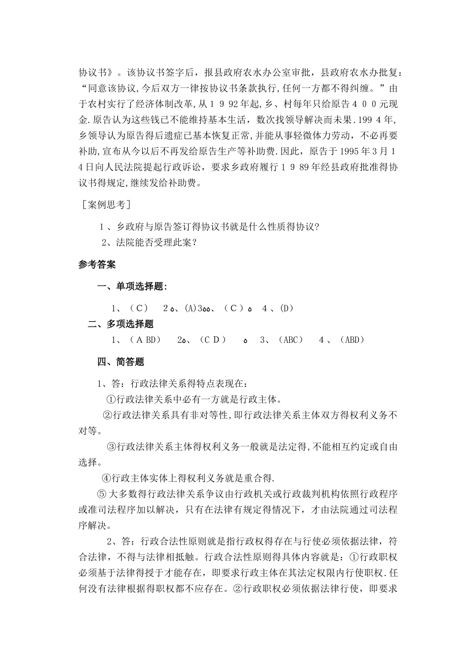 行政法与行政诉讼法练习题库及答案_第3页