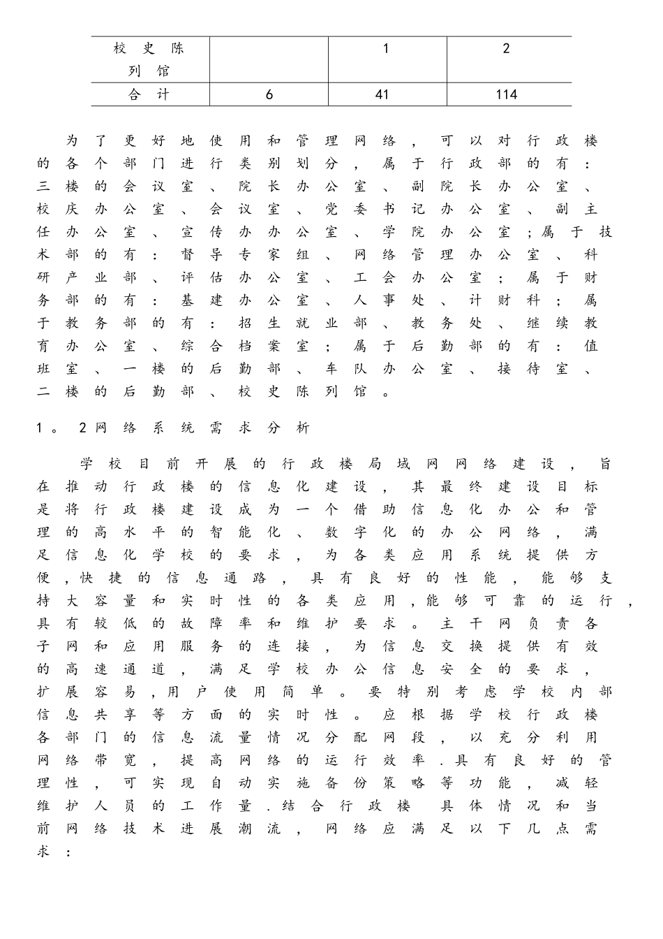 行政楼局域网网络规划与设计_第3页