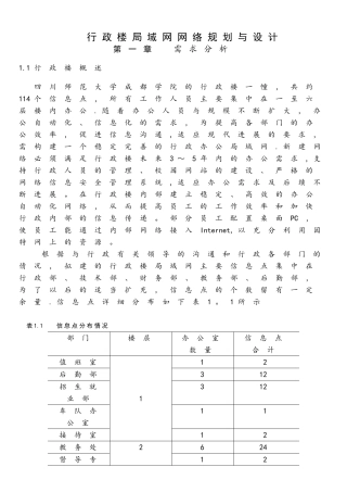 行政楼局域网网络规划与设计