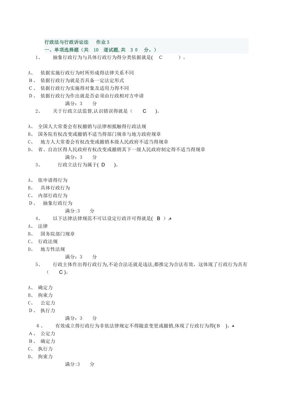 行政法与行政诉讼法形考任务3_第1页