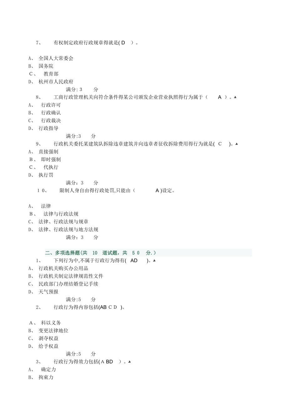 行政法与行政诉讼法形考任务3_第2页