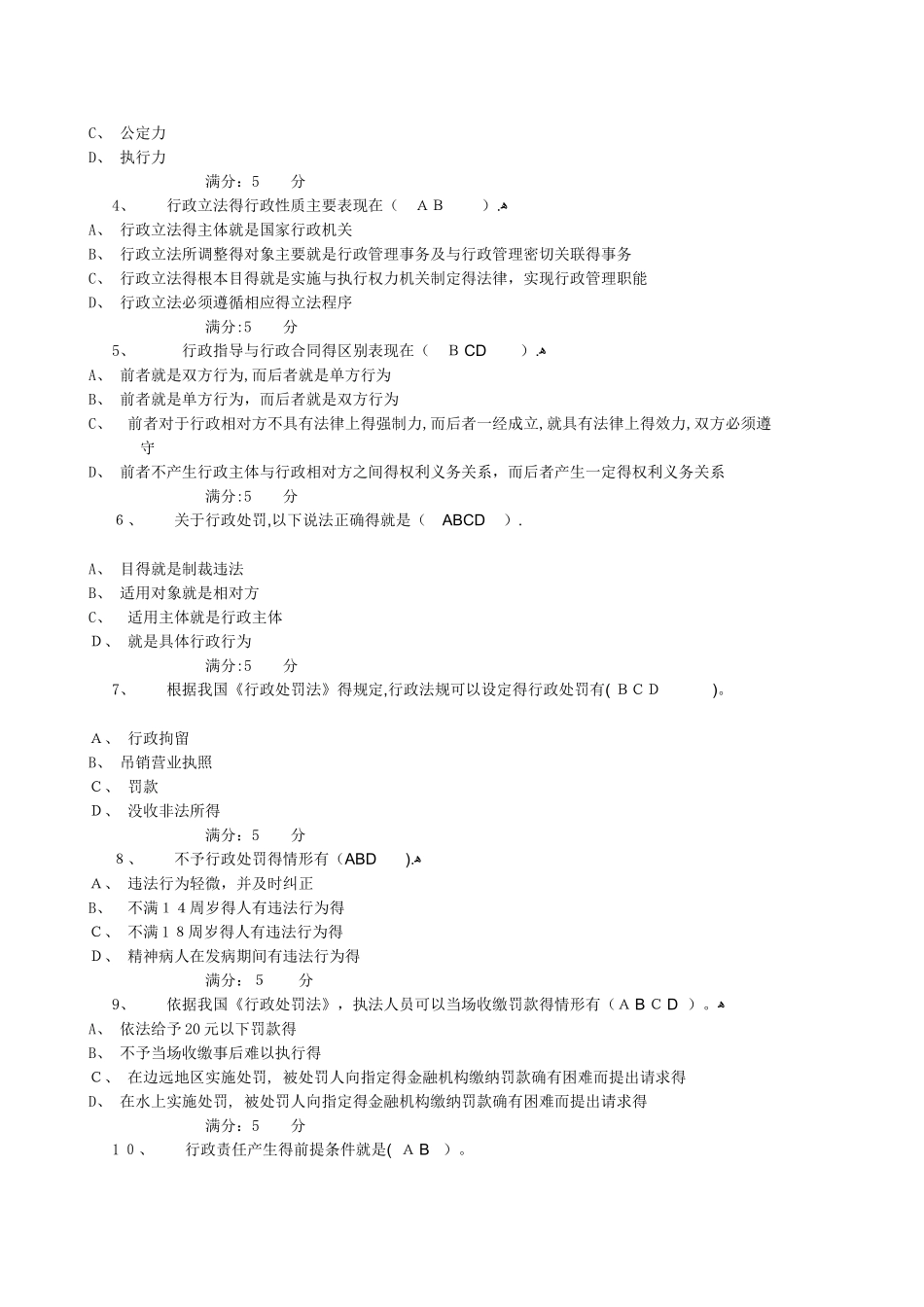 行政法与行政诉讼法形考任务3_第3页