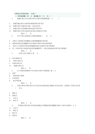行政法与行政诉讼法形考任务3