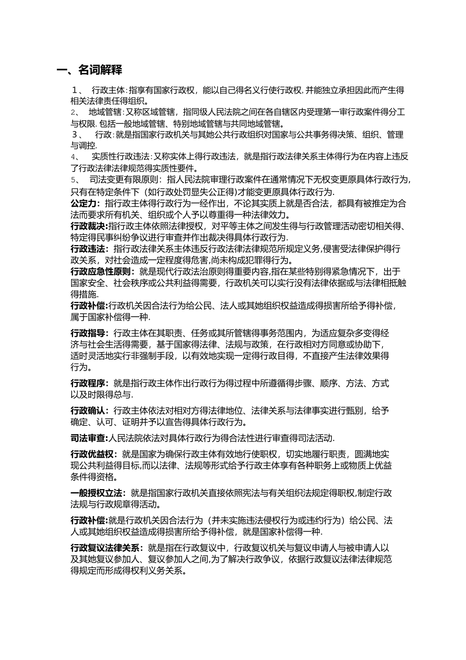 行政法学自考复习资料_第1页