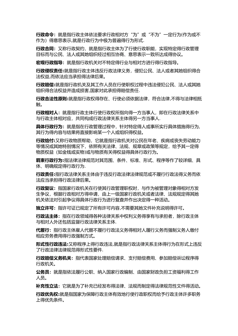 行政法学自考复习资料_第2页