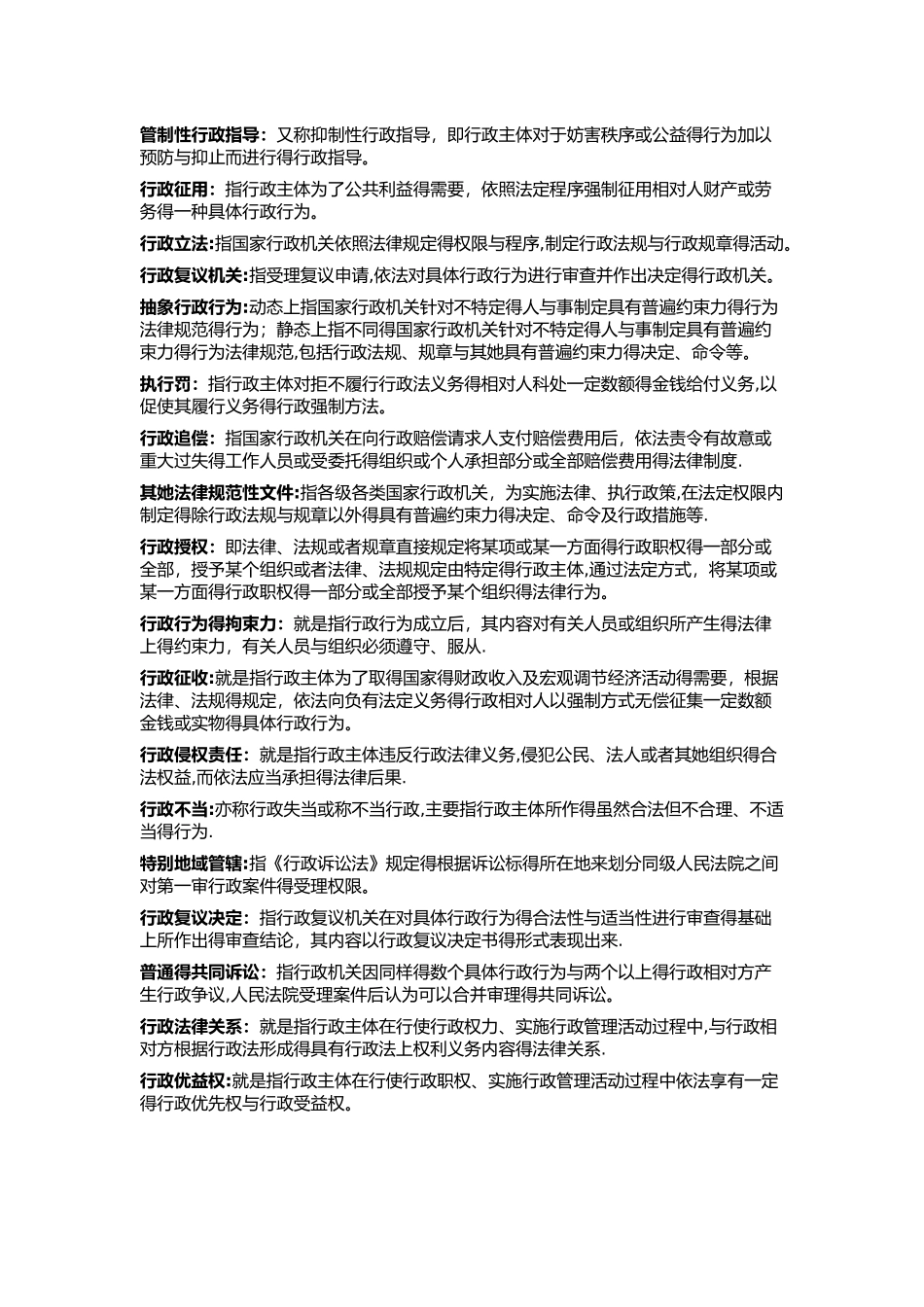 行政法学自考复习资料_第3页