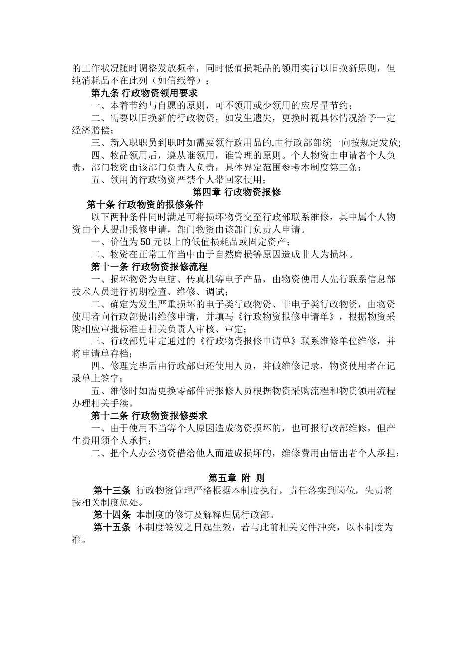 行政物资管理制度_第2页