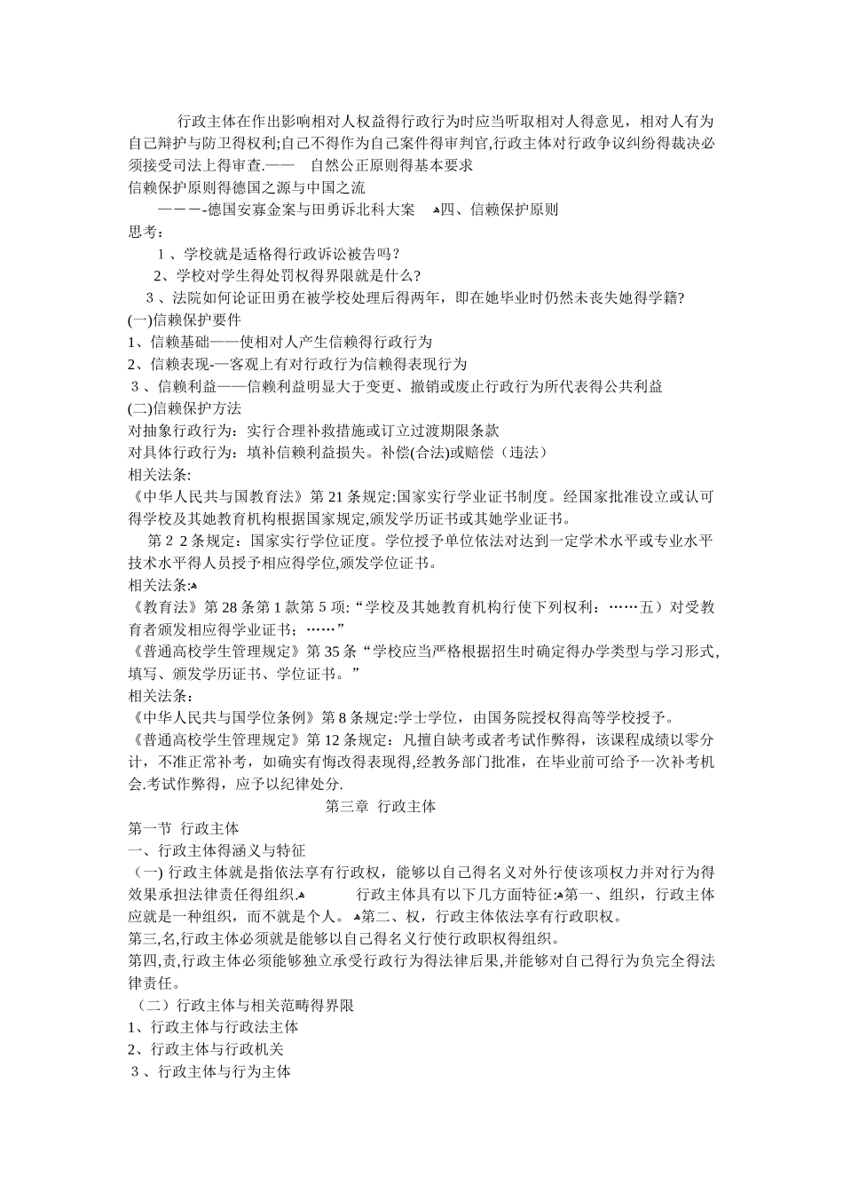 行政法的基本原则_第2页