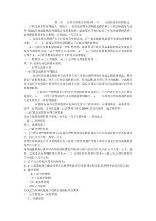 行政法的基本原则