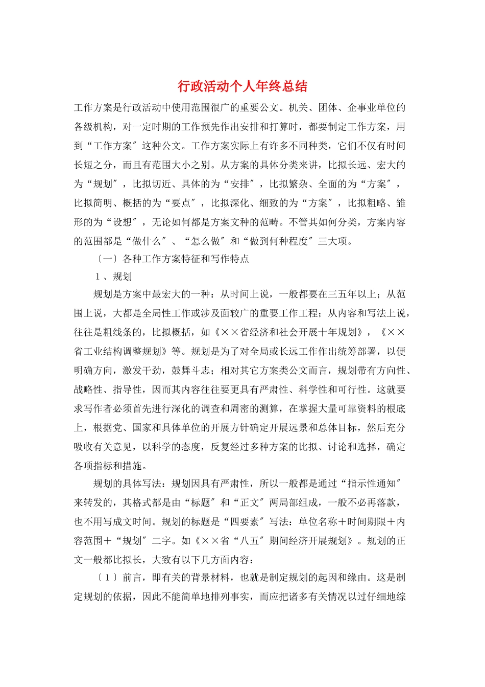 行政活动个人年终总结_第1页