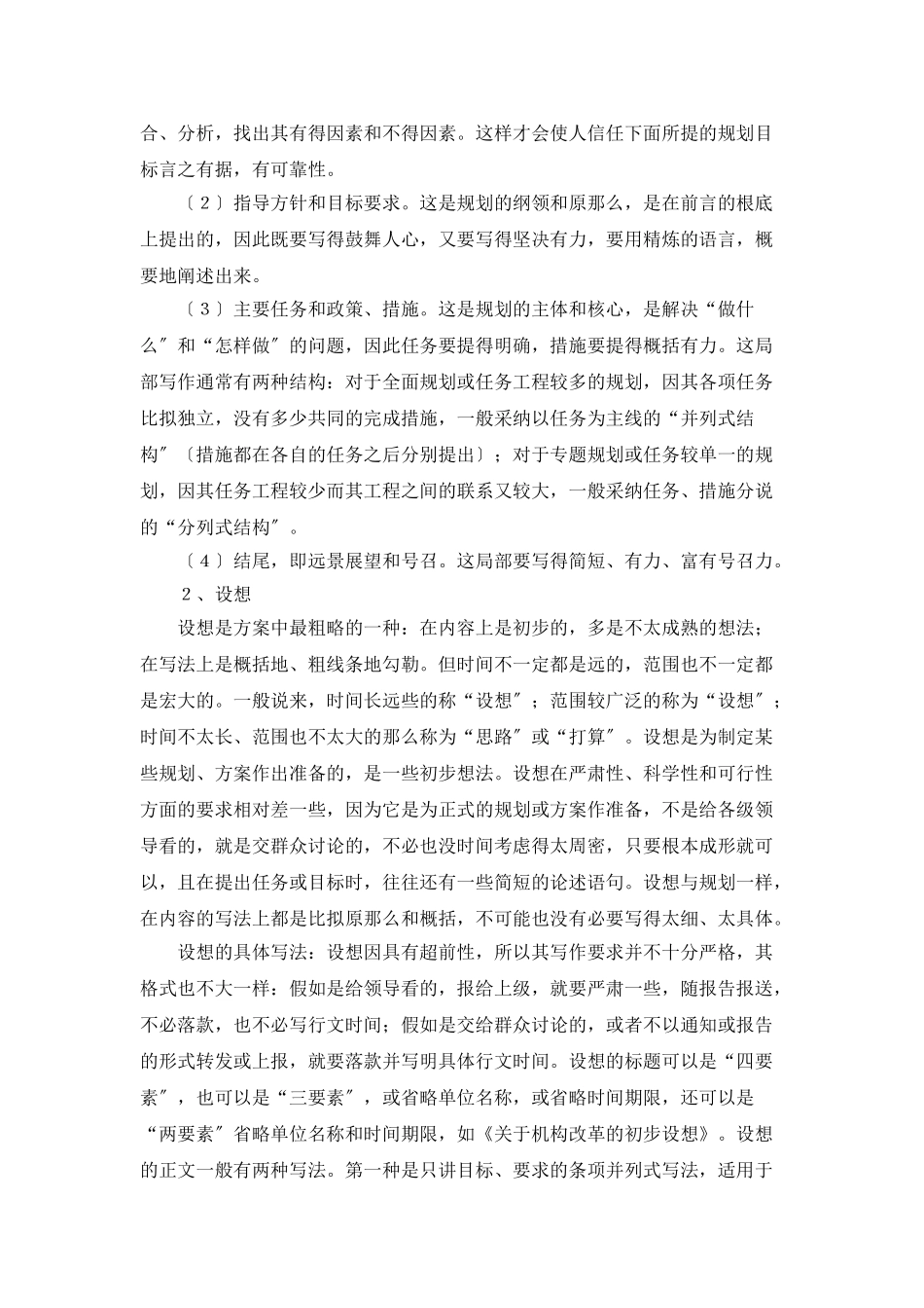 行政活动个人年终总结_第2页