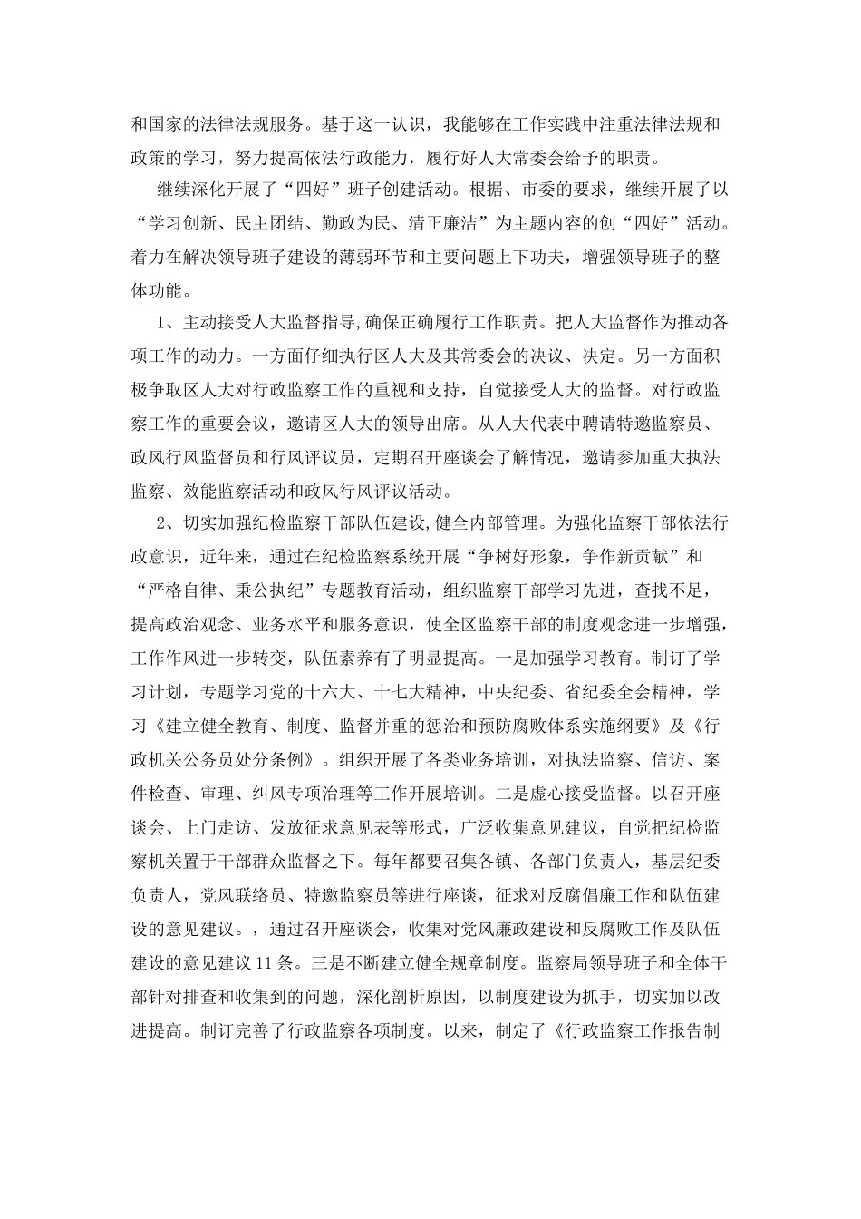 行政监察工作述职报告_第2页