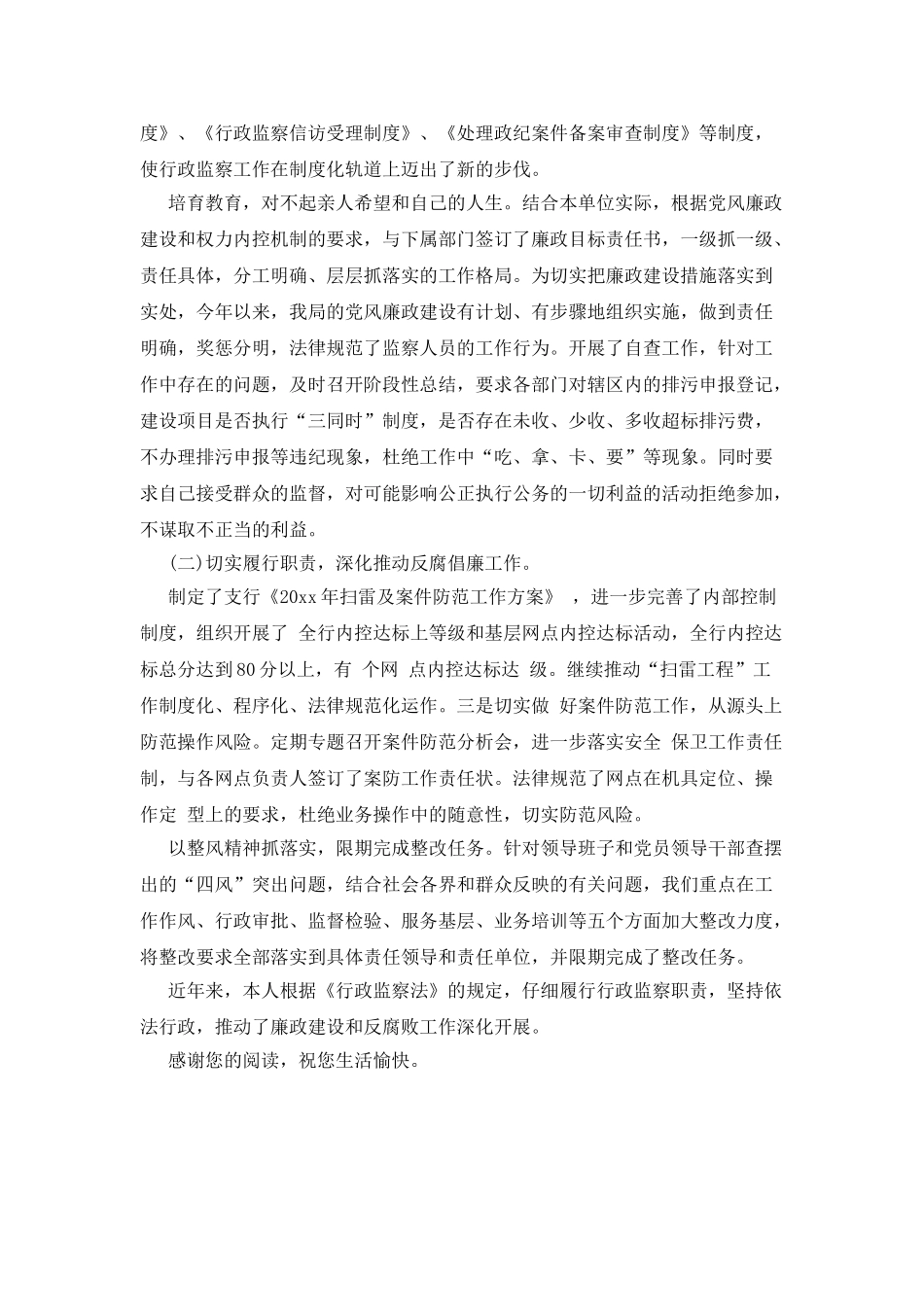 行政监察工作述职报告_第3页