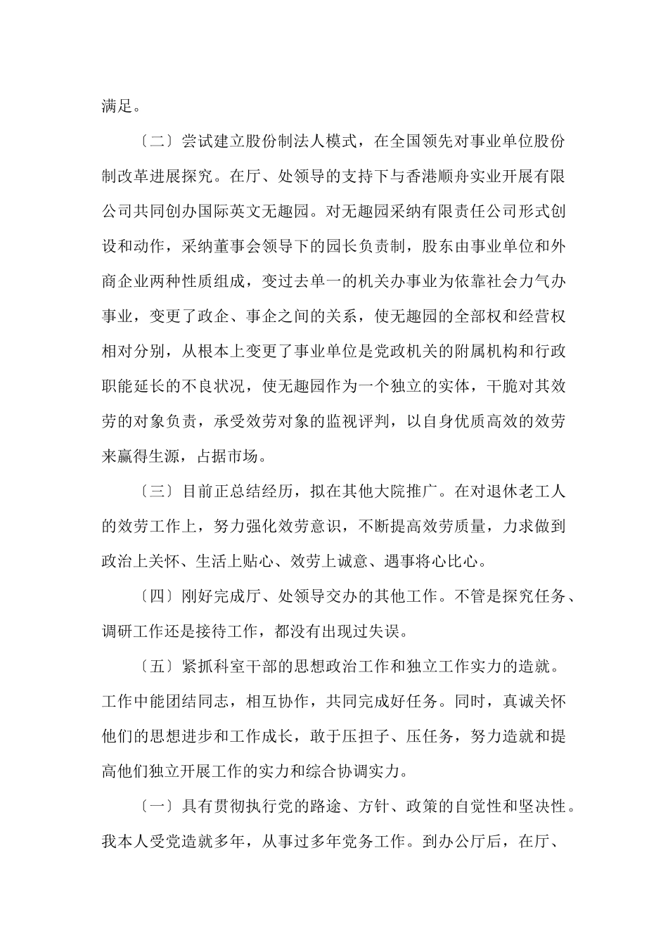 行政演讲稿范文4篇_第2页