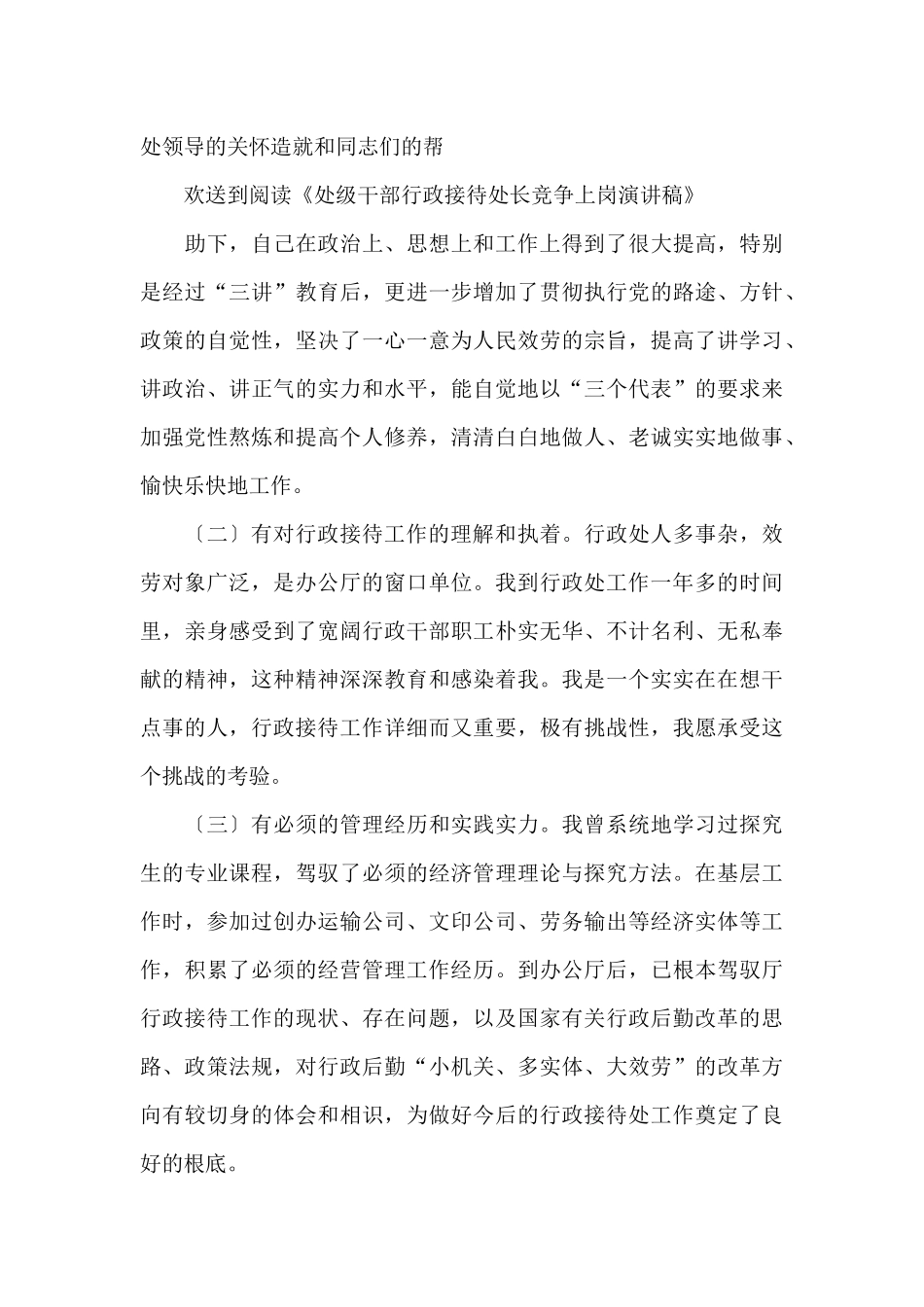 行政演讲稿范文4篇_第3页