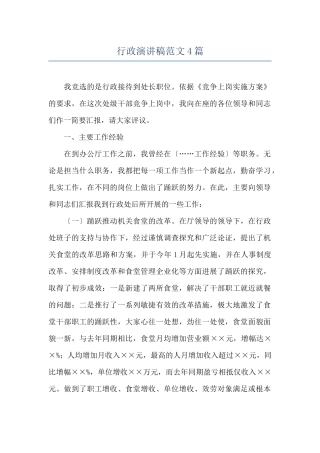 行政演讲稿范文4篇