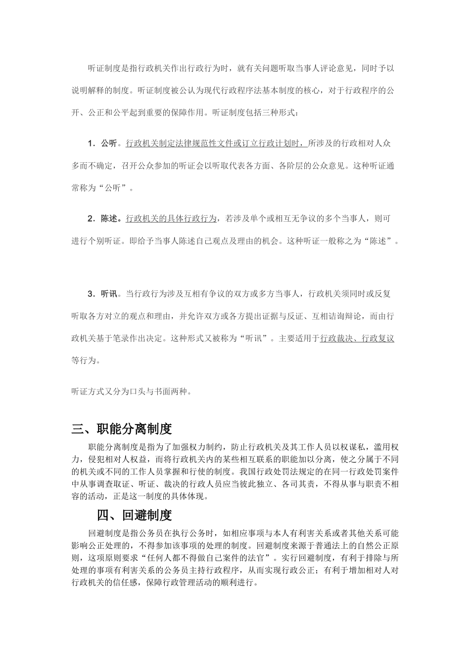 行政程序的基本制度 _第2页