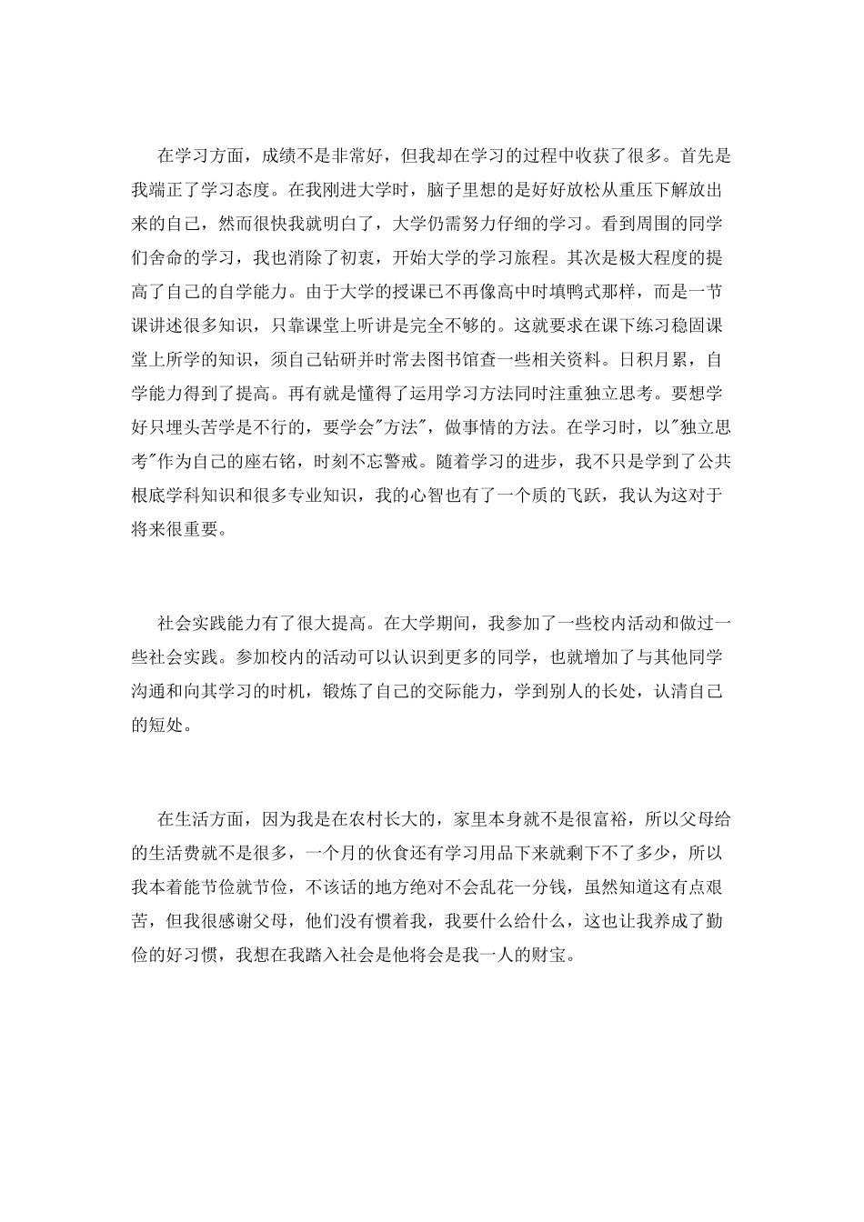 行政管理-自我鉴定精选_第2页