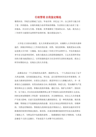 行政管理-自我鉴定精选