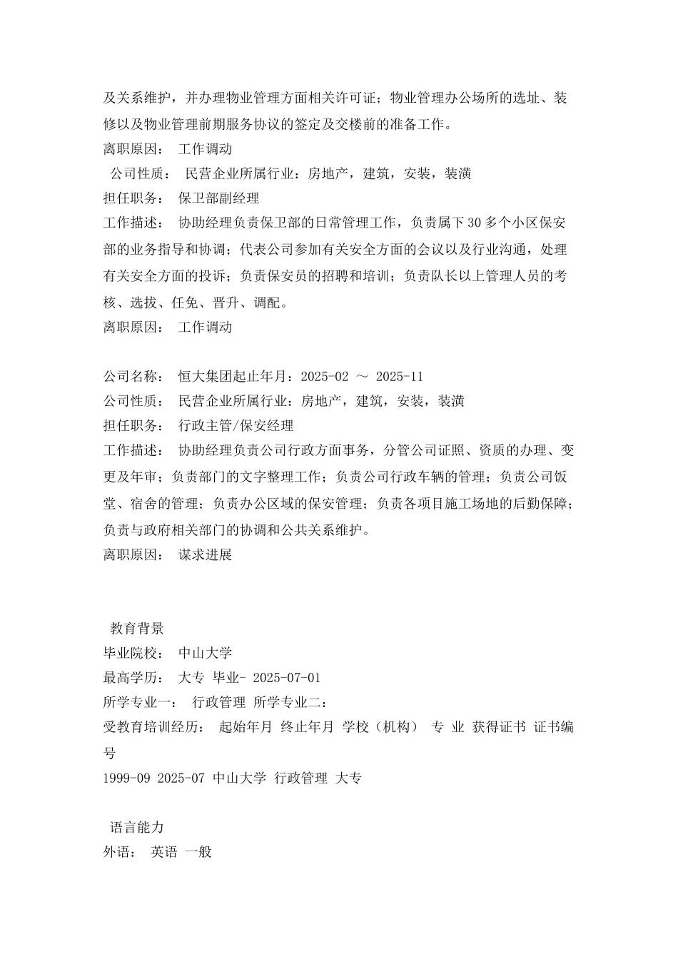 行政管理专业个人简历表格_第2页