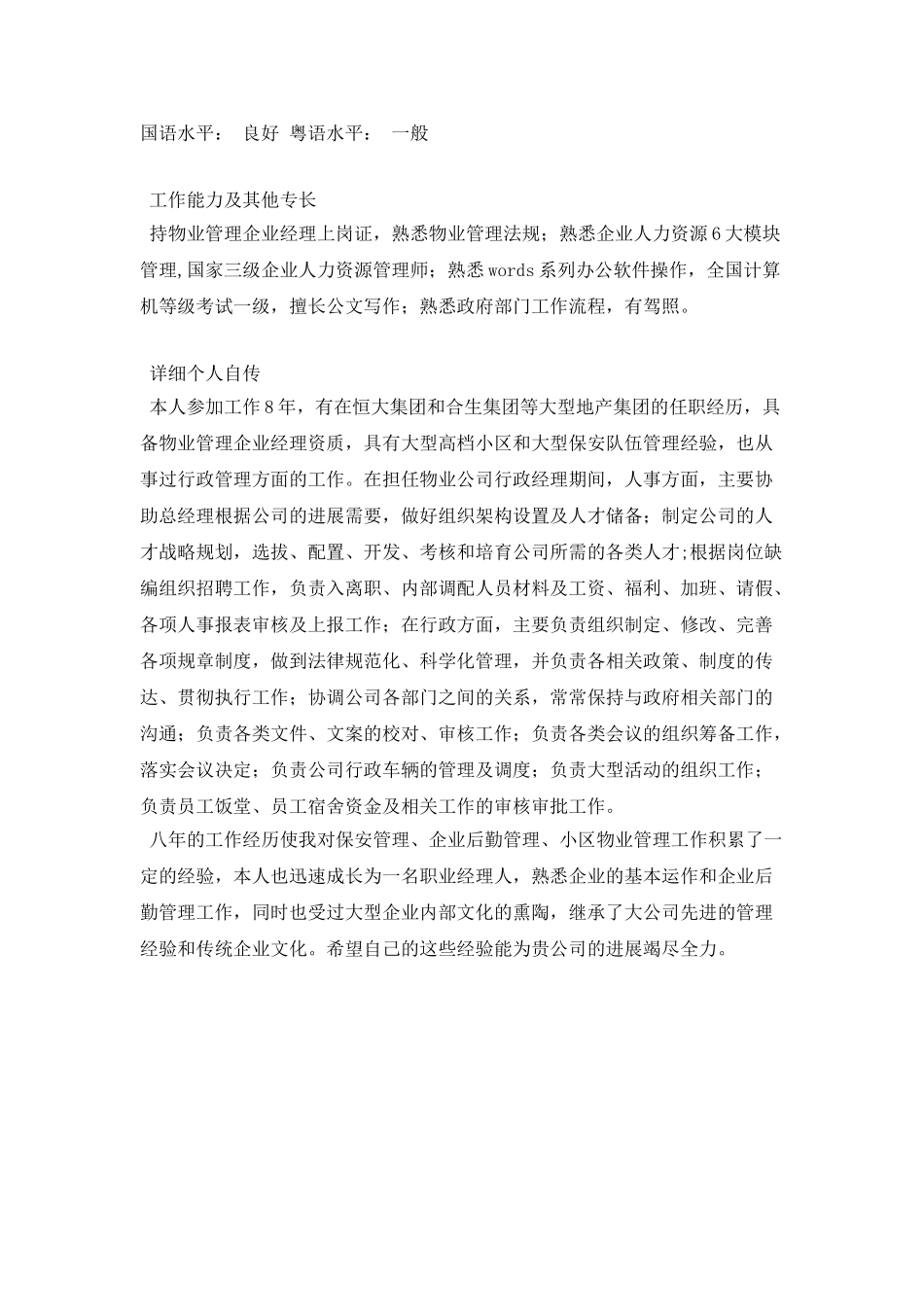 行政管理专业个人简历表格_第3页