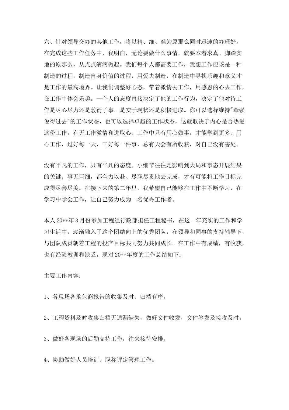 行政秘书年终个人工作总结_第2页