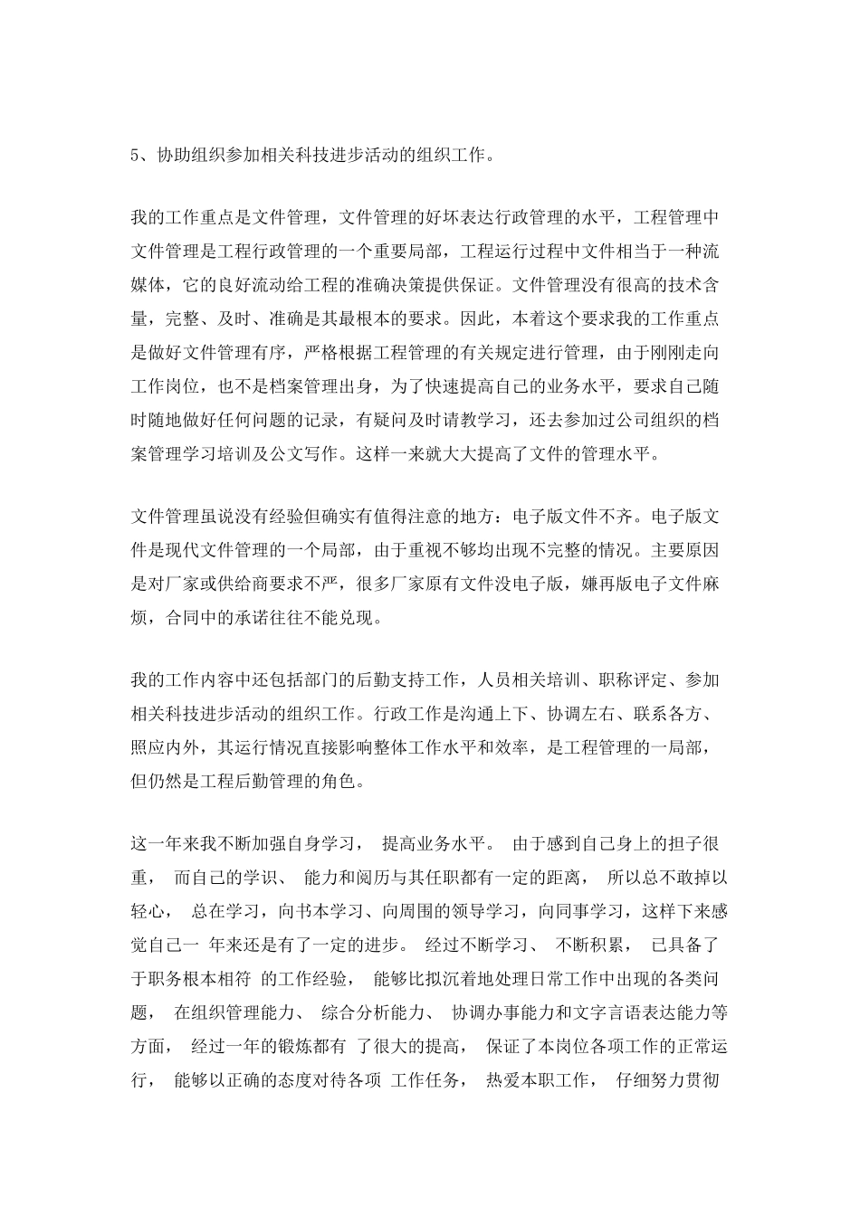 行政秘书年终个人工作总结_第3页