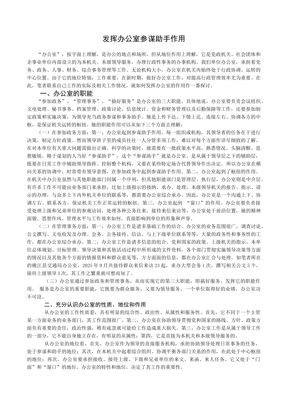 行政管理-发挥办公室参谋助手作用浅谈_第3页