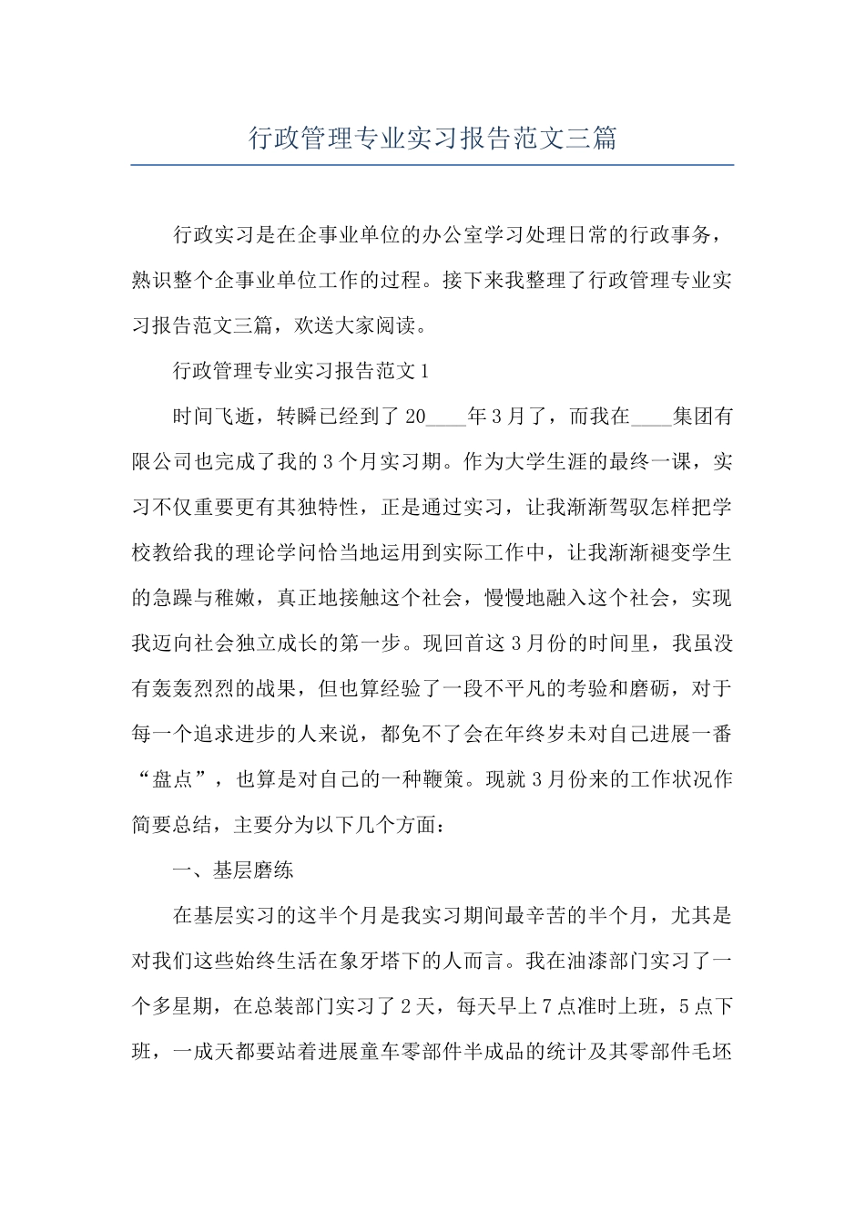行政管理专业实习报告范文三篇_第1页