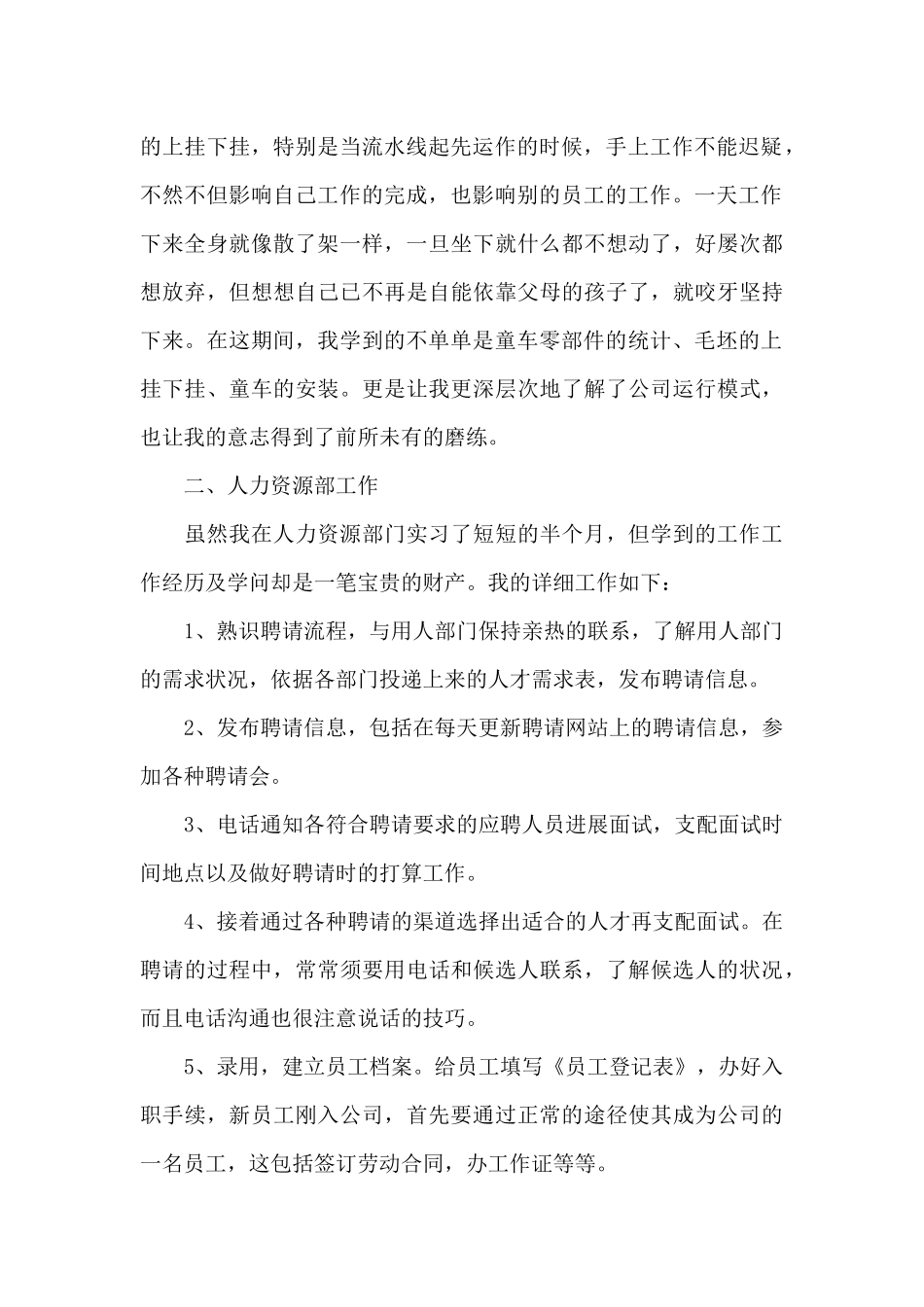 行政管理专业实习报告范文三篇_第2页