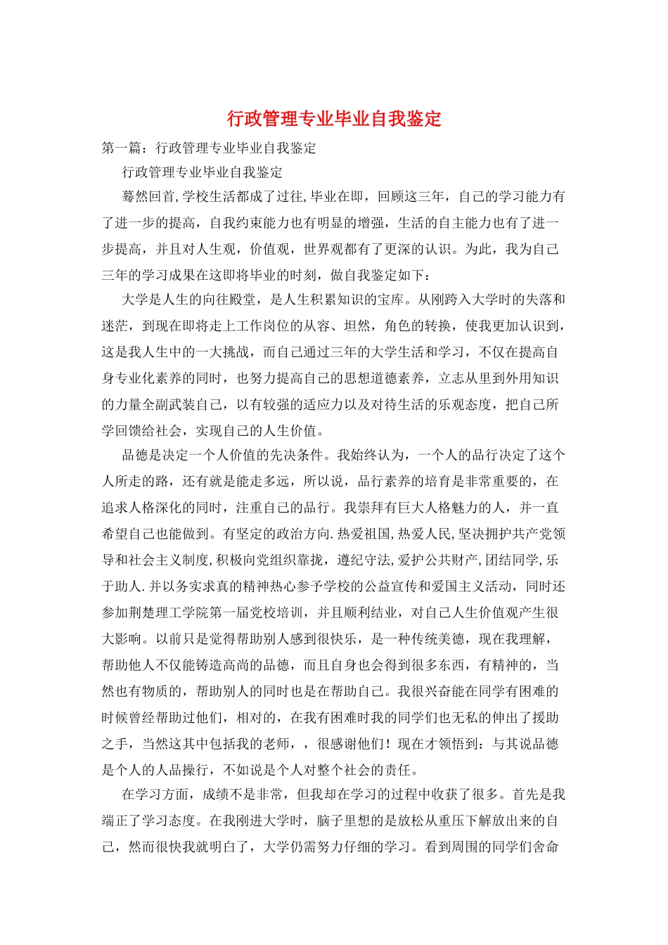 行政管理专业毕业自我鉴定_第1页