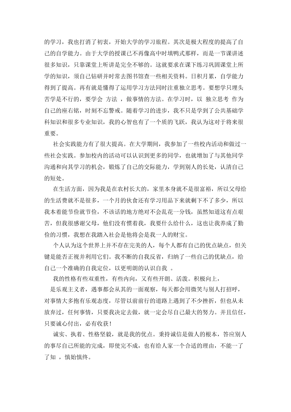 行政管理专业毕业自我鉴定_第2页