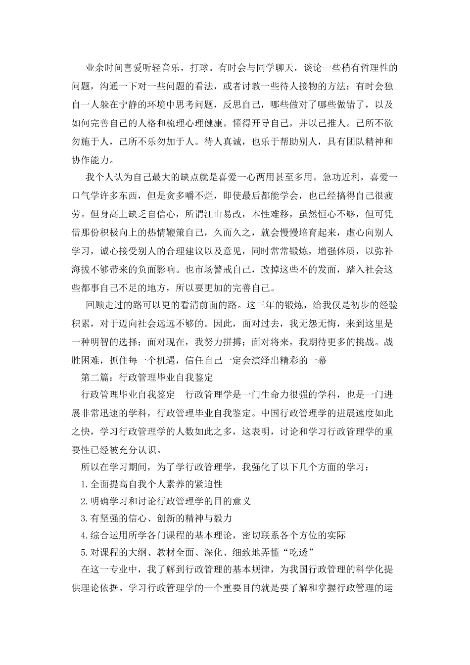 行政管理专业毕业自我鉴定_第3页