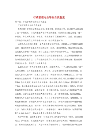 行政管理专业毕业自我鉴定