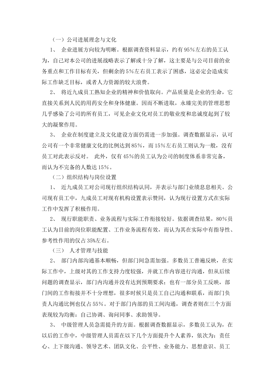 行政管理专业社会调查报告_第2页